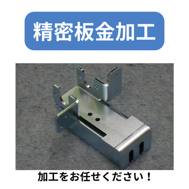 精密板金加工