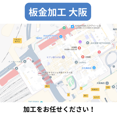 板金加工 大阪
