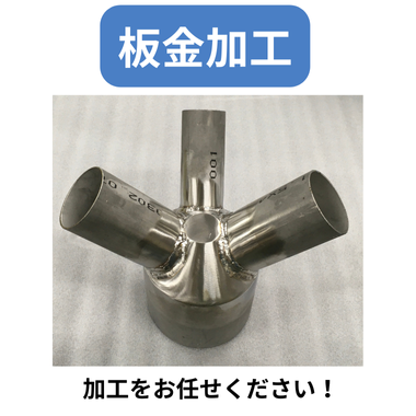 板金加工
