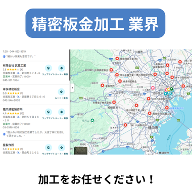 精密板金加工 業界
