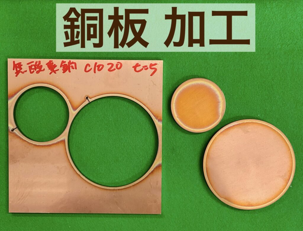 銅板 加工