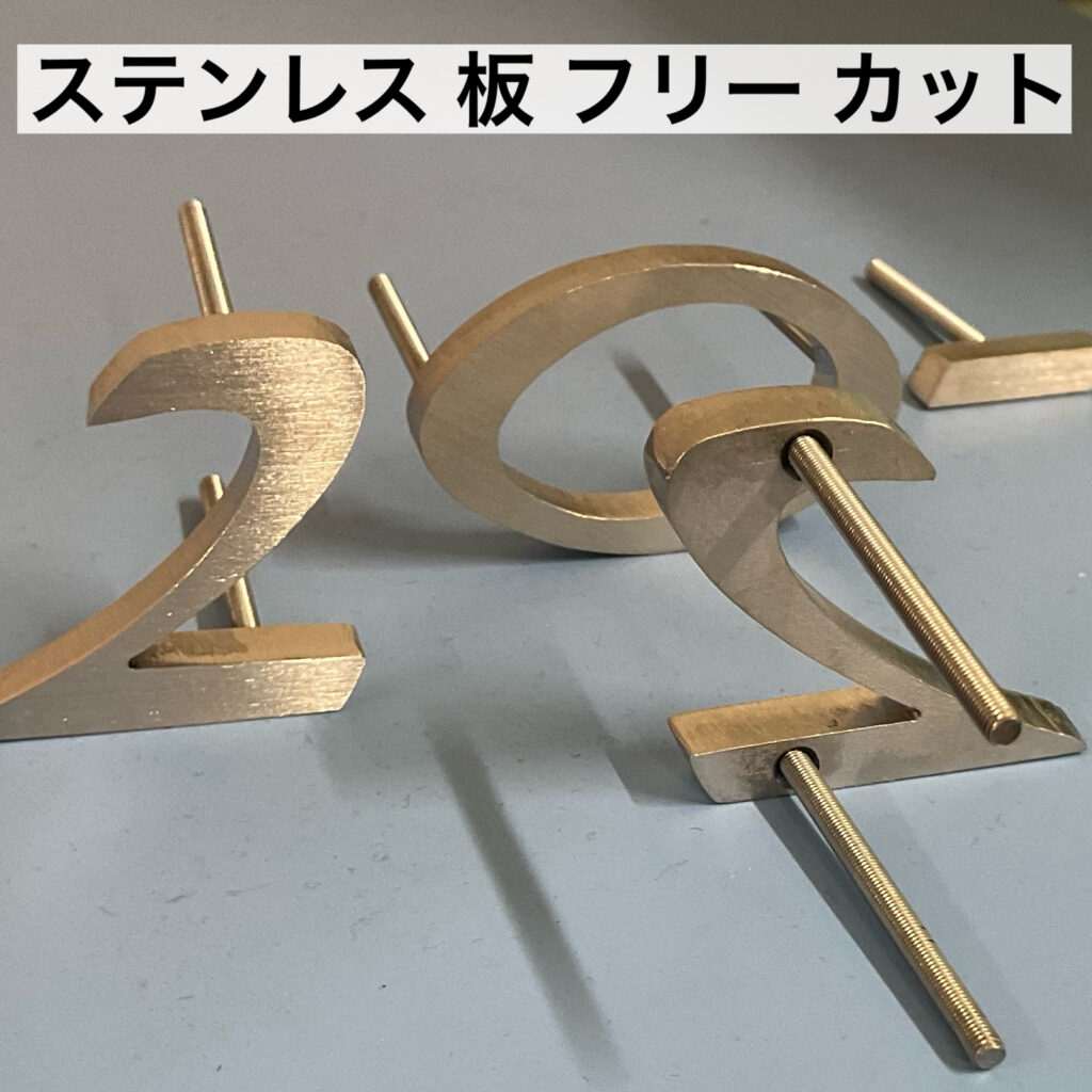 ステンレス 板 フリー カット